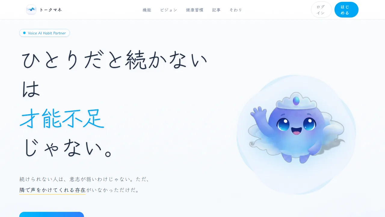 トークマネ