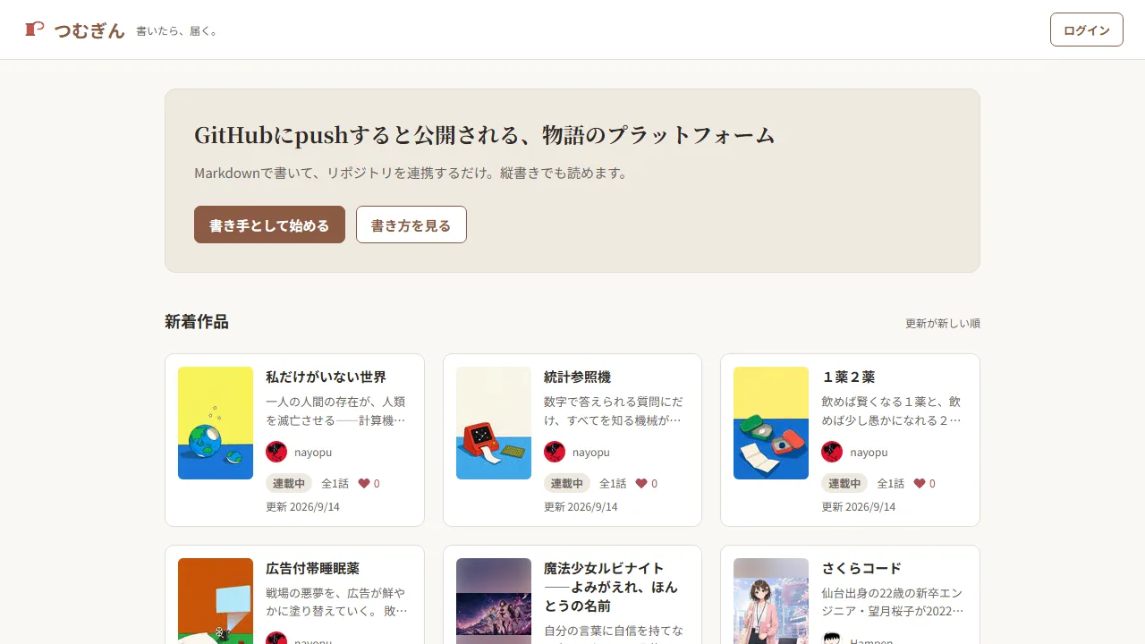 つむぎん