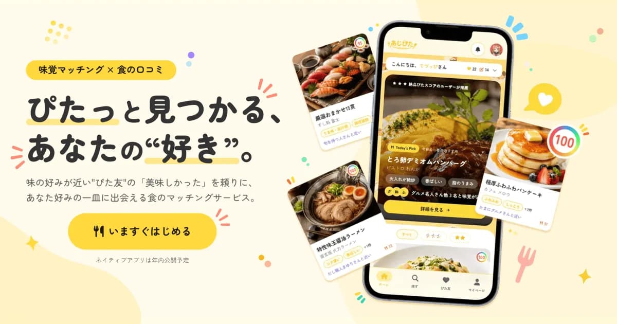 あじぴた