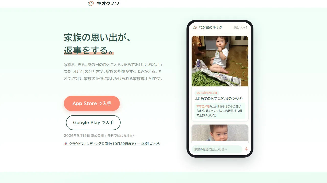 キオクノワ