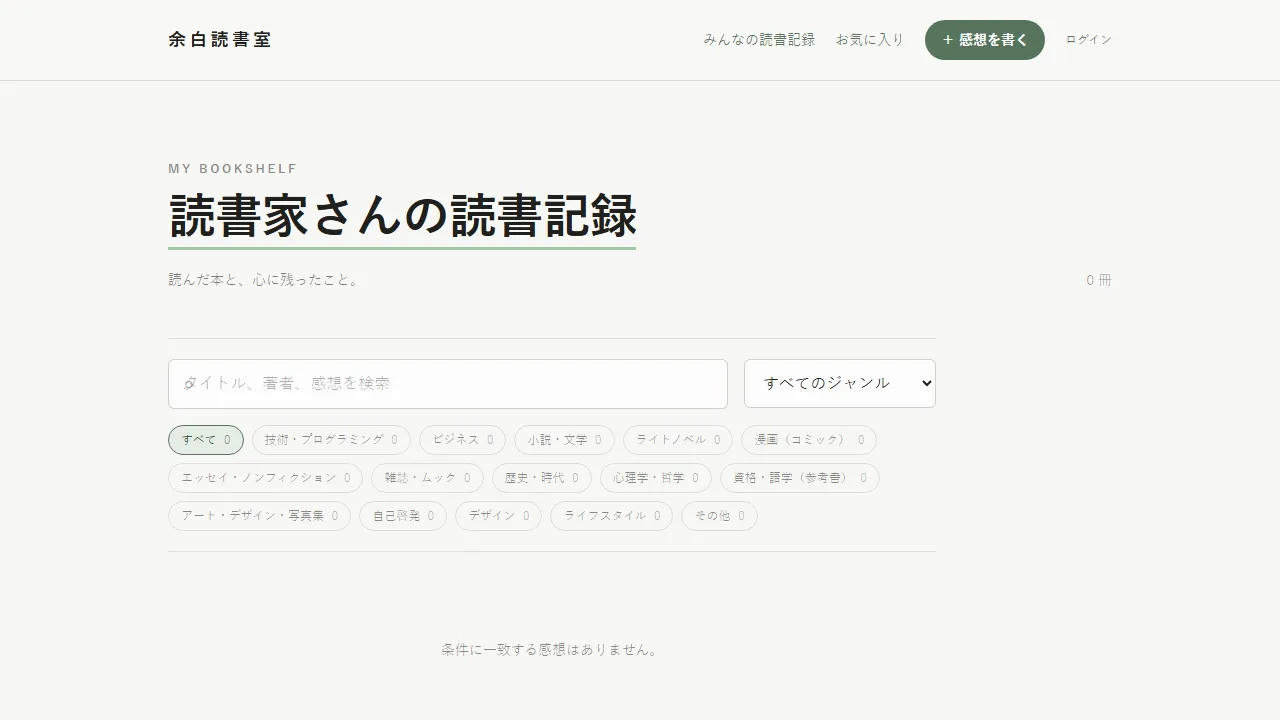余白読書室