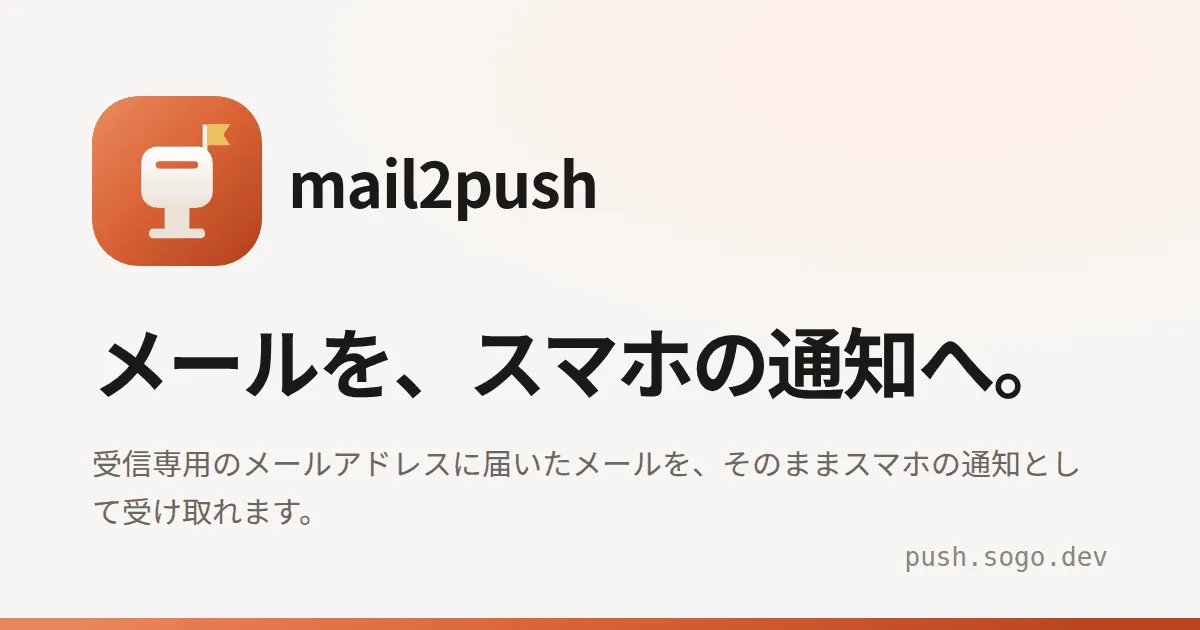 mail2push